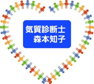 『気質診断士』としてデビュー🎉しました❗皆さまにお役に立ちたい思いでいっぱいです✨