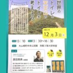 我が町天王山のトイレ事情に関心があり、講演会に参加しました。