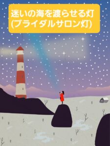 未来の生活に夢をもってシニアの方が婚活を始められます💞