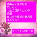 〈キャリアブレイク〉と〈婚活〉とは!!