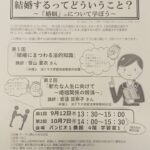 結婚するってどういうこと?婚姻について学びました