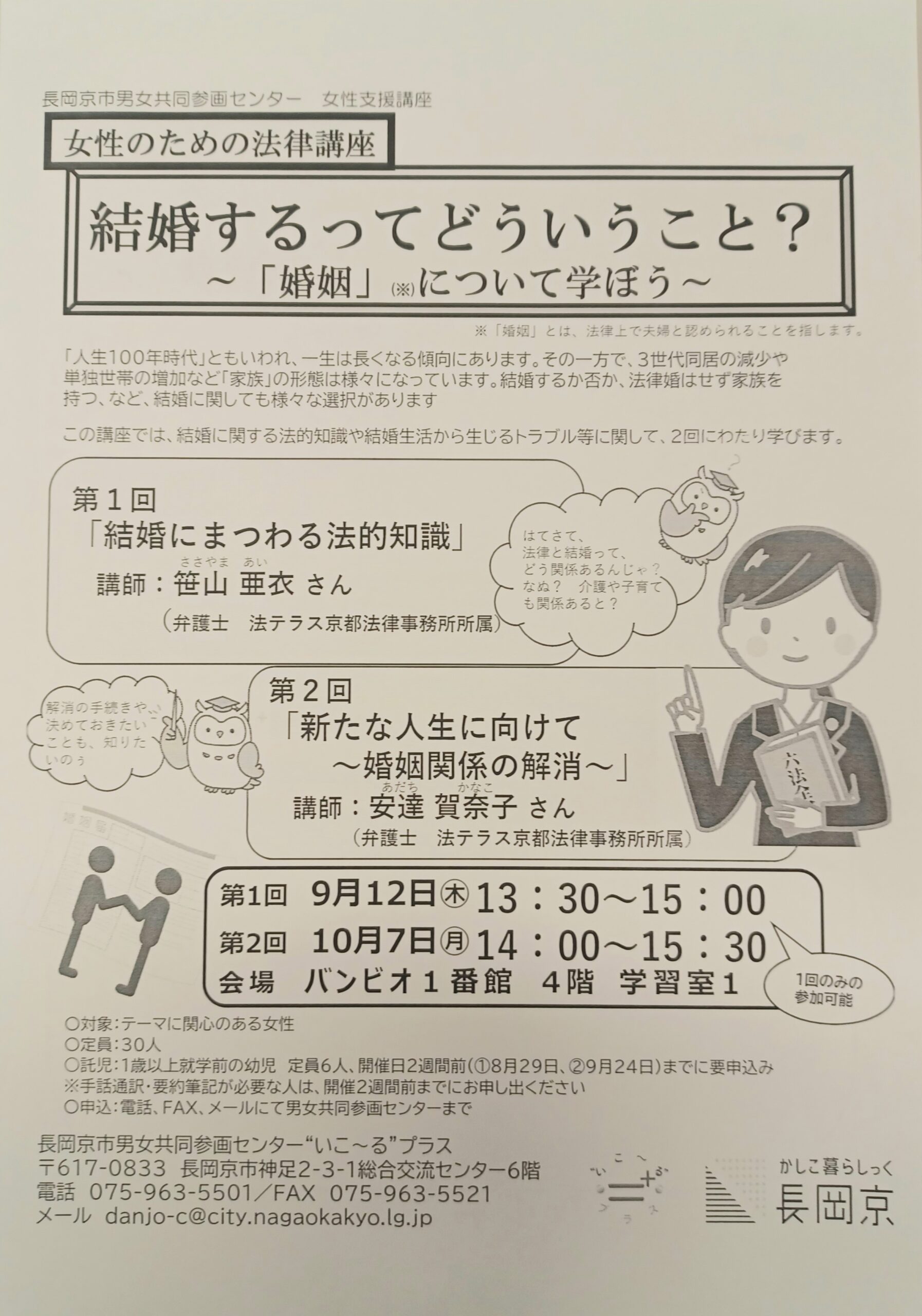 結婚するってどういうこと？婚姻について学びました