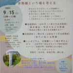 文化の秋 水無瀬離宮の歴史を学びました~