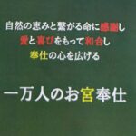 一万人のお宮奉仕の団員研修に参加しました