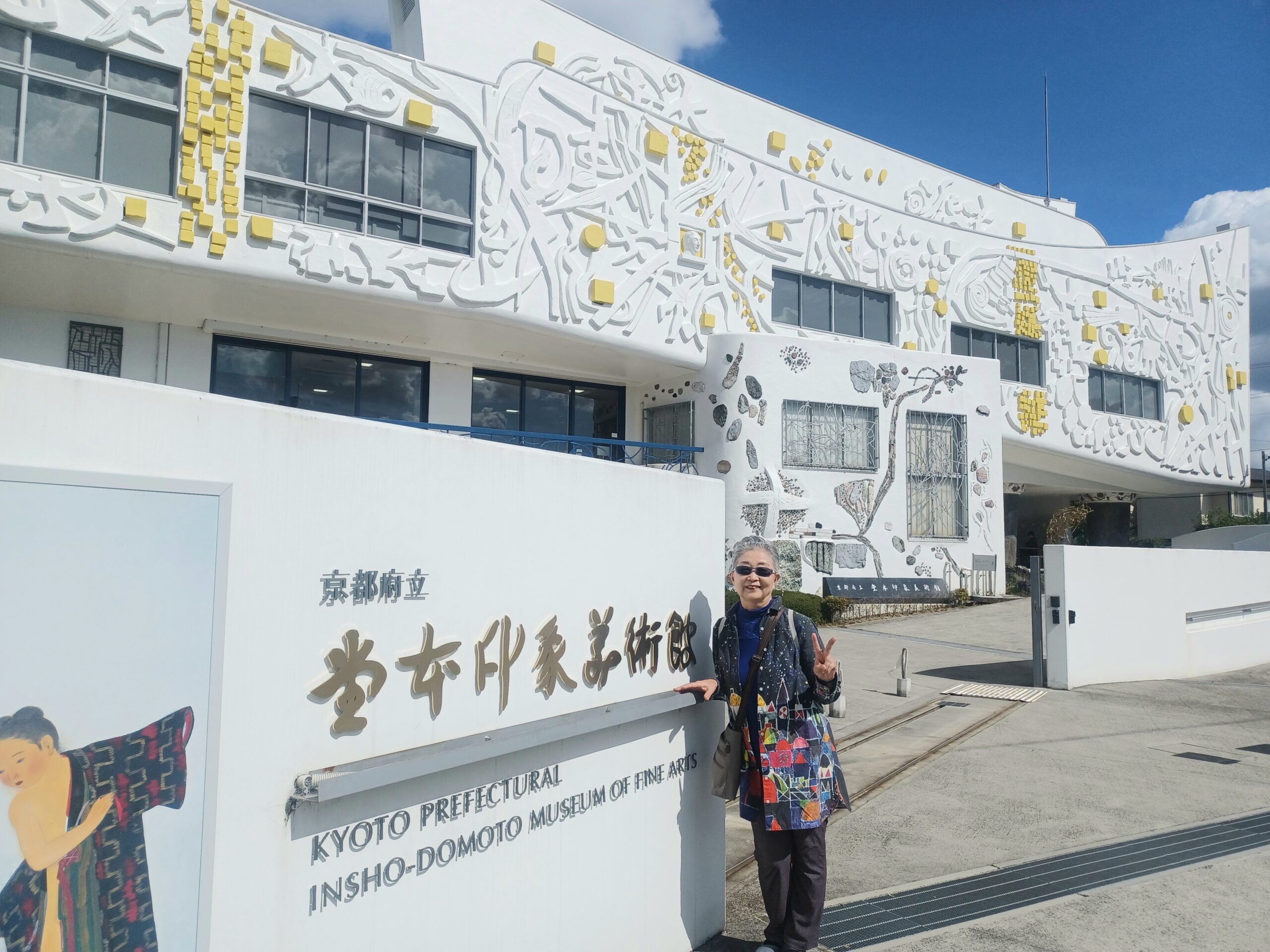 🖼芸術の秋　堂本印象美術館へいきました