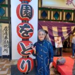 💐結婚47年目は祇園踊りと京料理を❣️