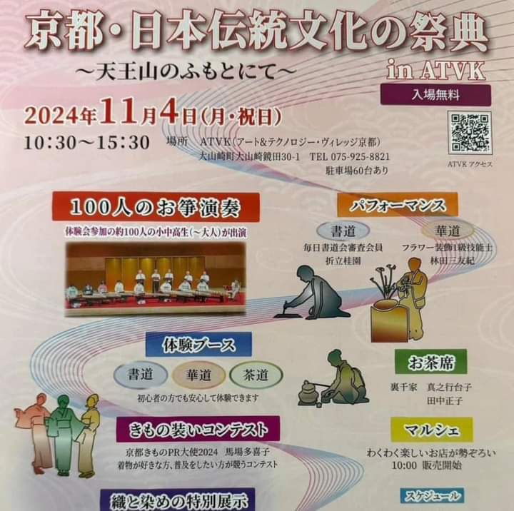 京都伝統文化の祭典が大山崎町で開催されました👘🎊