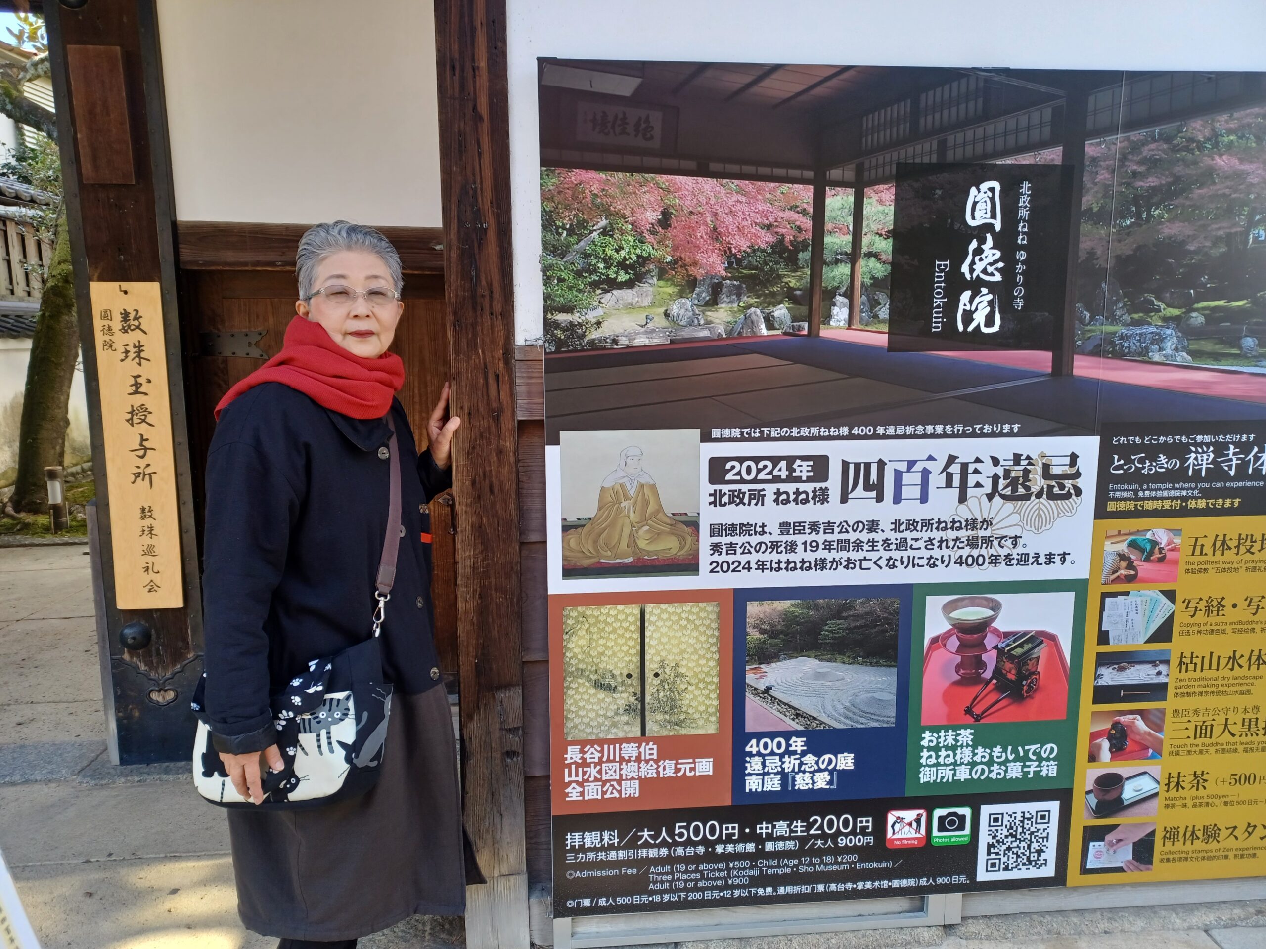 高台寺 圓徳院へ参拝し、紅葉🍁を楽しみました。