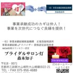 事業承継問題で京都商工会議所を訪ねました