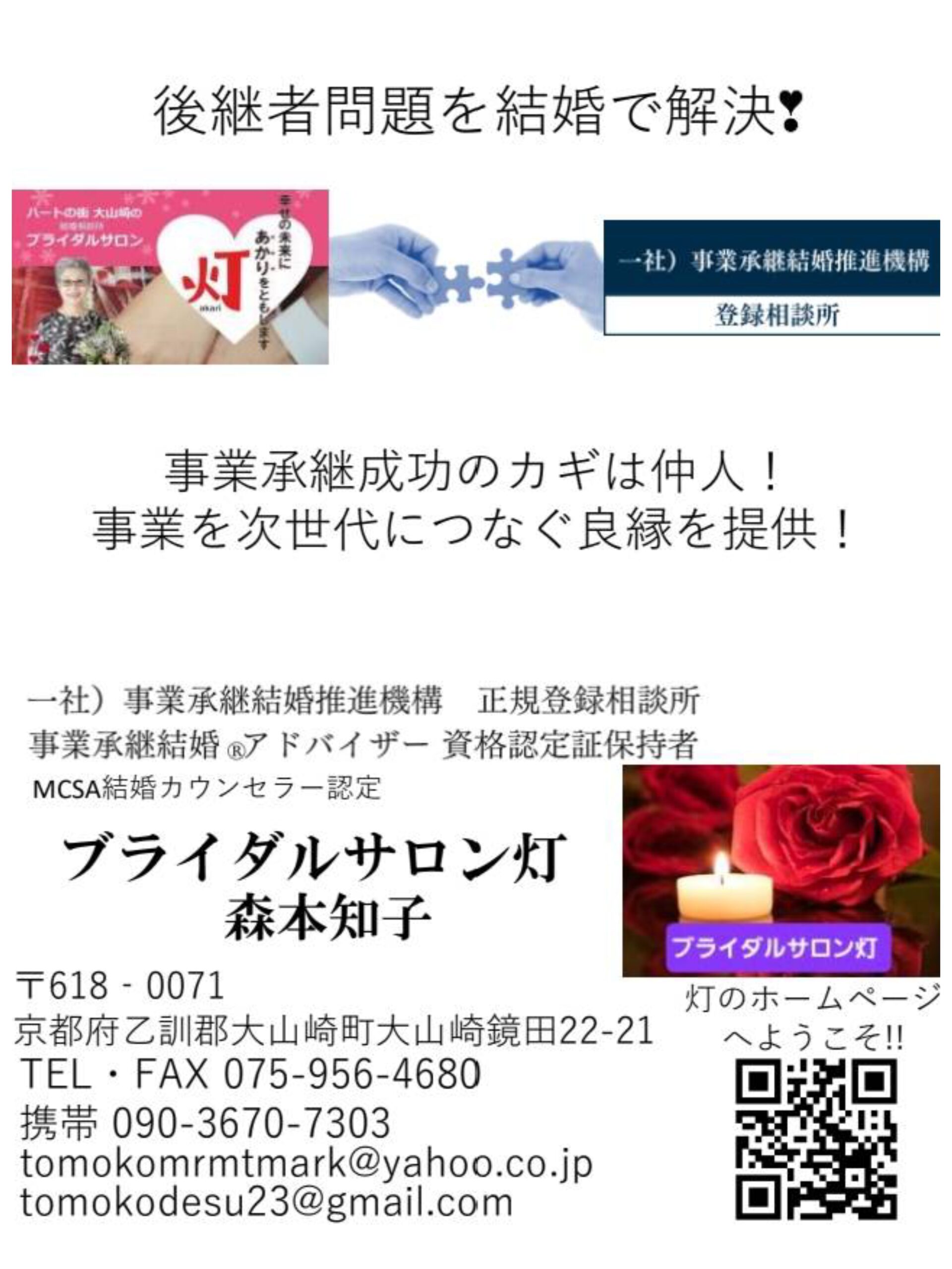 事業承継問題で京都商工会議所を訪ねました