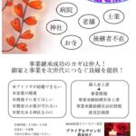 事業承継についてテレビ放映がありました。