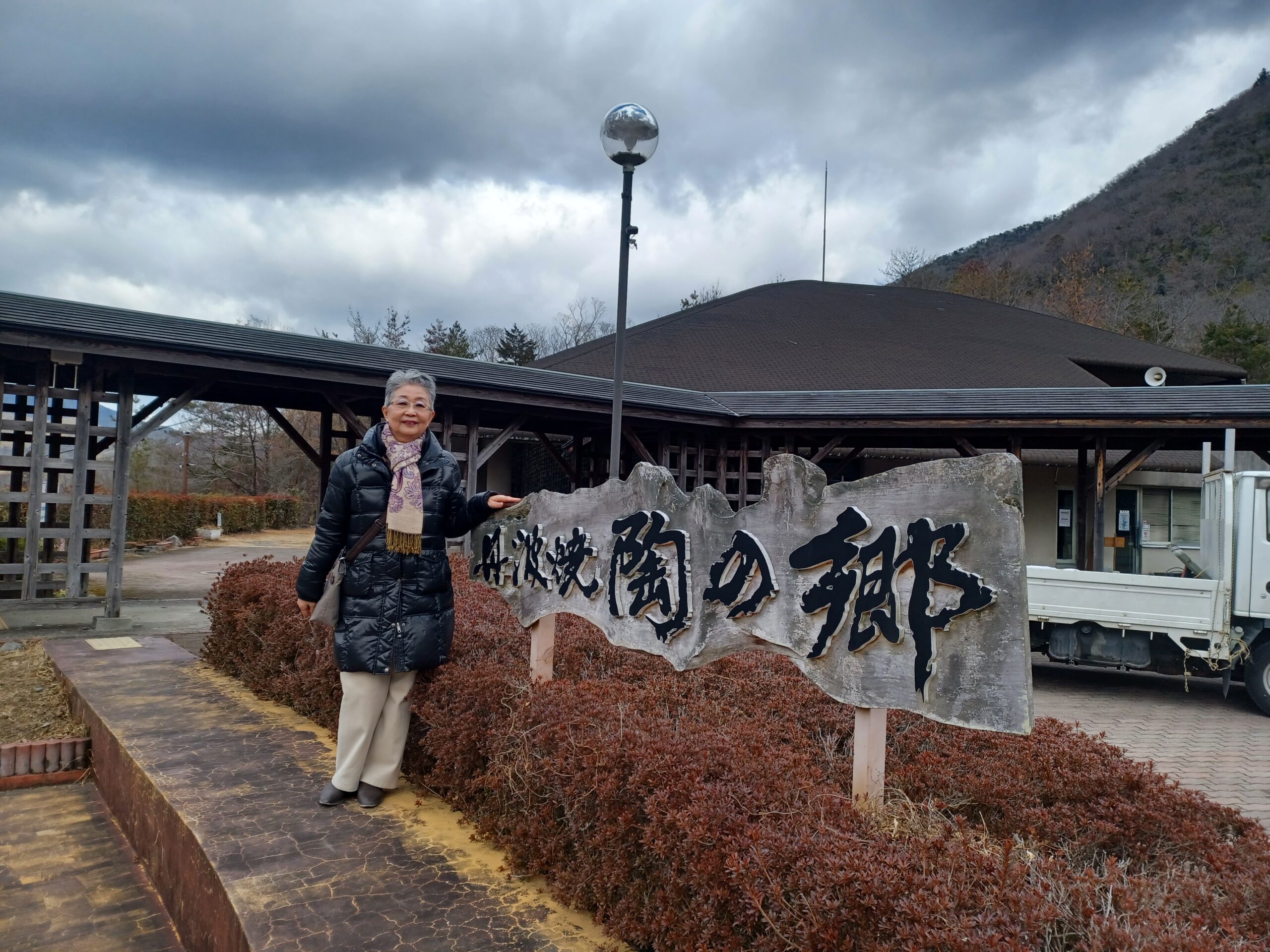 大人の遠足で丹波篠山へ行きました🚍