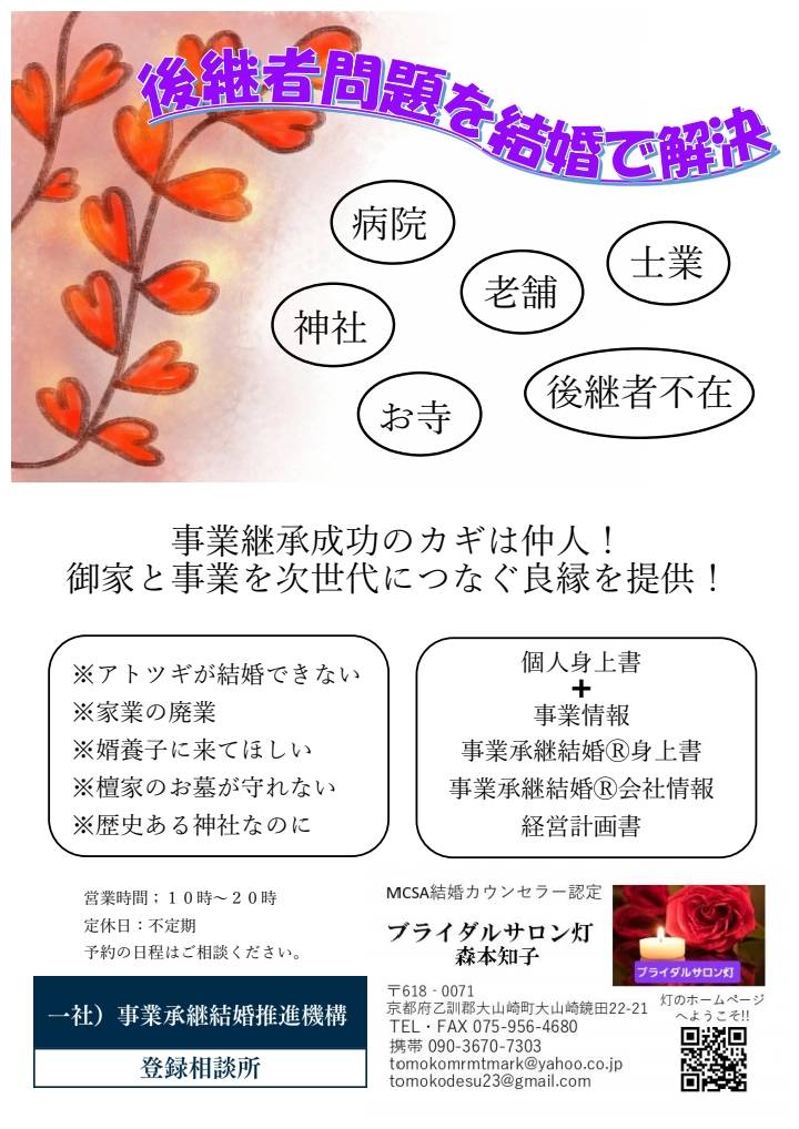 『子々孫々』と事業承継結婚について