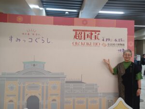 『超国宝』in奈良国立博物館へいきましたた