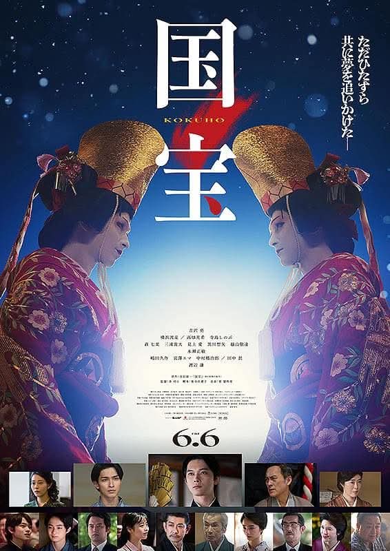 📽映画【国宝】を観賞しました