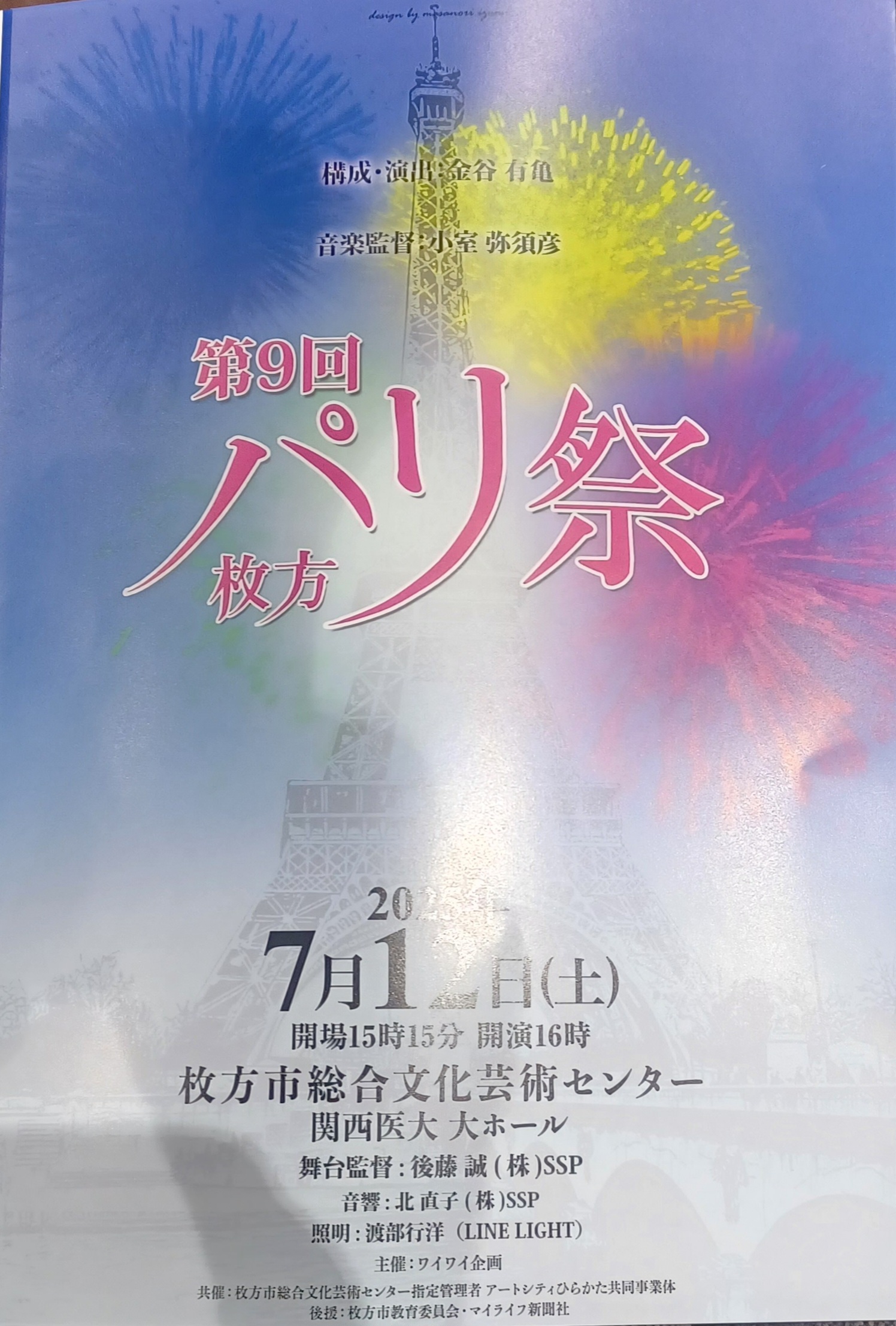 パリ祭in枚方で素敵なシャンソンを聴きました