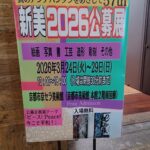 春季『新美展』に出展しました🖼