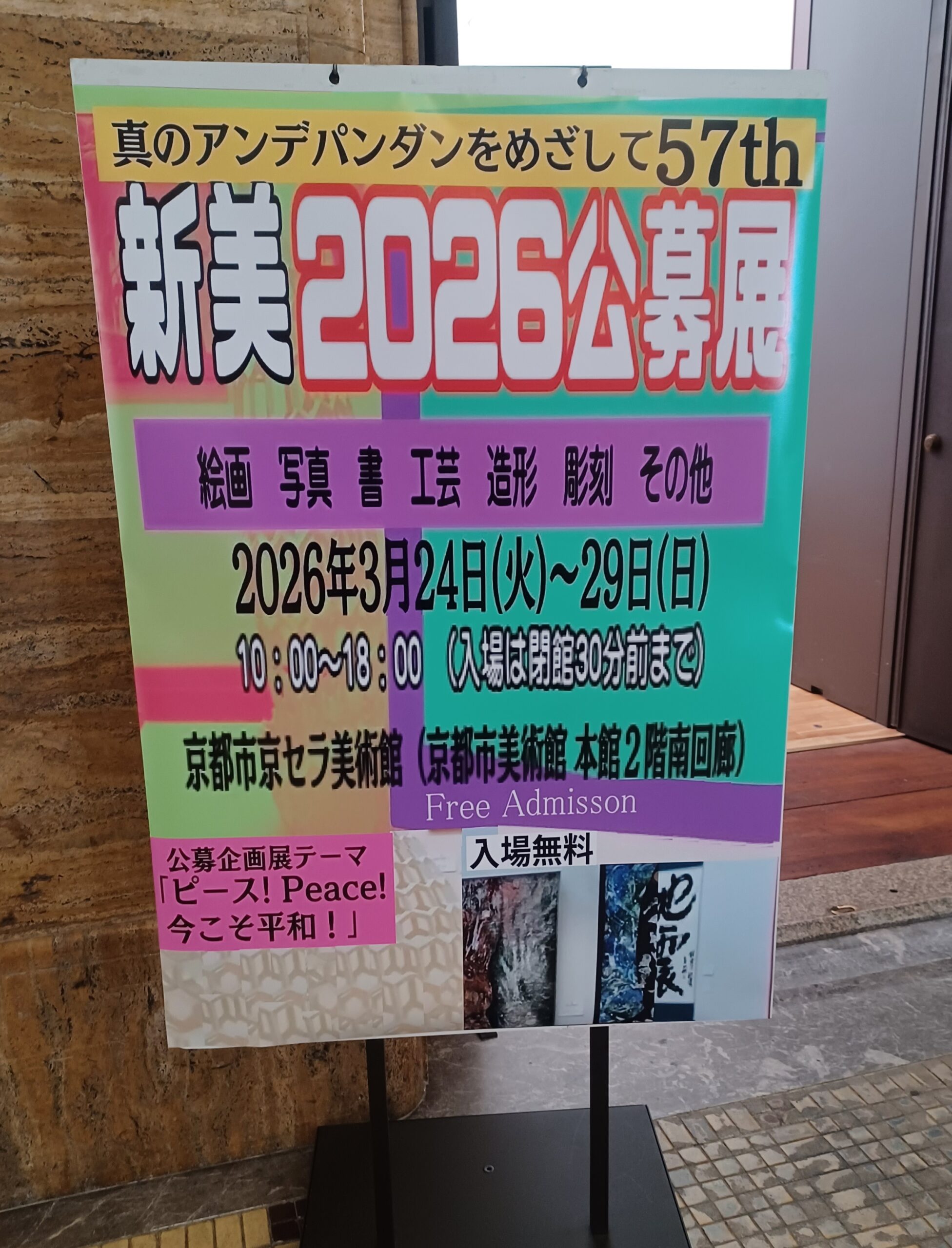 春季『新美展』に出展しました🖼